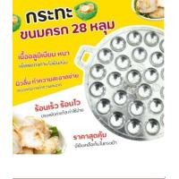 ราคา รางขนมครก แบบอลูมิเนียม แบบเหล็กหล่อ ถาดพิมพ์ขนมครก กะทะขนมครก แม่พิมพ์ขนมครก พิมพ์อบขนมครก ขนมครก กระทะ กระทะขนมครก เตาขนมครก (22882513066)