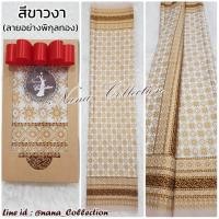 ราคา SETรวม ผ้าลายอย่าง 10 สีคลาสสิค ผ้าถุงนุ่งหน้านาง ผ้าพิมพ์ทองลายอย่าง รุ่นคลาสสิค ผ้าถุงลายอย่าง ผ้าถุงลายไทยสีเขียว ผ้าถุงสีน้ำตาล (15927326424)