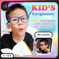 ราคา แว่นกรองแสงสีฟ้าเด็ก กรอบแว่นใส มีหลายสีสดใส เหมาะสำหรับเด็ก ป้องกันแสง UVA UVB ป้องกันแสงรังสีอันตราย แว่นตากันแสงสีฟ้า แว่นสำหรับเด็ก (19743594280)