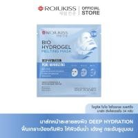 ราคา โรจูคิส ไบโอ ไฮโดรเจล เมลท์ติ้ง มาส์ก 34 กรัม ROJUKISS BIO HYDROGEL MELTING MASK 34 g (22774748490)