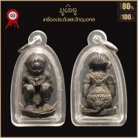 ราคา จี้พระ รูปหล่อ หนุมาน 500 ปลุกเสกโดย หลวงปู่ทิม อิสริโก วัดละหารไร่ จ ระยอง ปี2518 เลี่ยมกรอบพลาสติกกันน้ำ 100 (17028384774)