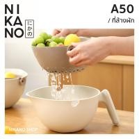 ราคา NIKANO A50 FASOLA Drain Basket ที่ล้างผัก หม้อล้างผักผลไม้ ตะกร้าล้างผัก2ชั้น ตะแกรงระบายน้ำ ที่ล้างผักสลัดน้ำ (18499553998)