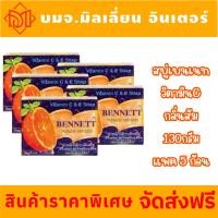 ราคา รับประกันแท้ 100 BENNETT สบู่เบนเนท C E สีส้ม ขนาด 130g x 4 ก้อน (22969822468)