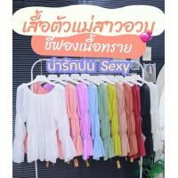 ราคา A193 เสื้อตัวแม่สาวอวบ ชีฟองเนื้อทราย ไซส์ใหญ่ อก60 เสื้อชีฟอง แฟชั่นสำหรับสาวอวบ เสื้อสาวอวบ (22625857013)