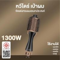 ราคา หวีไดร์ วอลลุ่ม 4in1 เป่าแห้ง ไดร์วอลลุ่ม ไดร์ตรง ฟาร่า เป็นธรรมชาติ ONE STEP HAIR DRYER VOLUMIZER (23352094107)