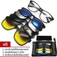 ราคา Sunglasses 5 lenses แว่นกันแดด กรอบแว่นตา คลิปออน แม่เหล็ก แว่นตากันแดดทรงสปอร์ต รุ่น แถมฟรีแว่นตากันแดด ฟรีกระเป๋าใส่ คละสี (16251759338)