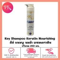 ราคา Key Keratin คีย์ เคราตินสด แชมพูนมม้าเคราติน ทรีทเม้นท์เคราตินสด สเปรย์เคราตินสด (22583096051)