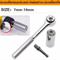 ราคา Friday CLK Gator Grip Universal ALL in One Socket Set บล๊อก บ๊อกชุด ประแจเอนกประสงค์ 7 19 มม พร้อมด้ามฟรีและข้อต่อ รุ่น SC 808 (20981166474)
