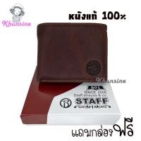 ราคา Khunsine กระเป๋าสตางค์STAFF กระเป๋าผู้ชาย กระเป๋าหนังlสั้น มีสองสี 817 (19242141861)