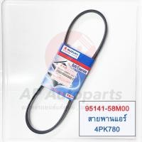 ราคา แท้ศูนย์ SUZUKI สายพานหน้าเครื่อง SWIFT 1 2 ปี 12 17 Celerio แอร์ 95141 58M00 4PK780 ไดชาร์จ 17521 58M00 5PK895 (21586494851)