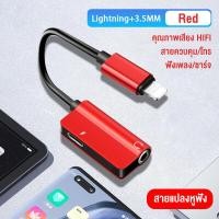 ราคา สายแปรงหูฟัง และ อะแดปเตอร์ชาร์จ ช่องเสียบหูฟัง3 5mm ตัวแยกสายAUXอะแดปเตอร์สำหรับ ไอโฟน ยังมี Type C to Type C 3 5mm เข้ากันได้กับพอร์ตชาร์จPhone (10063685697)