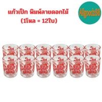 ราคา แก้วตวง แก้วช็อต ขนาดเล็ก แบบใส แบบมีลายดอกไม้ และ แบบมีสเกล 1 5 ออนซ์ 45ml 1 โหล 12 ใบ (22388541298)