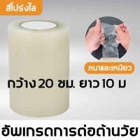 ราคา เทปซ่อมพลาสติกคลุม โรงเรือน เทปซ่อมโรงเรือน เทปซ่อมหลังคาโรงเรือน เทปซ่อมโรงเรือน (22938067197)