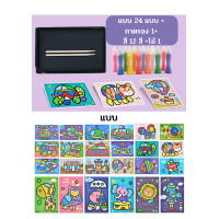 ราคา พร้อมส่ง ชุดทรายระบายสี ชุดสี12สีและแบบ24แบบ ระบายสีทราย ของเล่นศิลปะ มอนเตสซอรี่่ Montessori ระบายสีทราย วาดรูปด้วยทราย กระดาษโรยทราย ภาพวาดโรยทราย (16877988044)