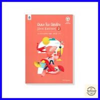 ราคา มินนะ โนะ นิฮงโกะ เล่ม1 4 2nd Edition (21817000660)