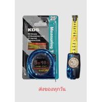 ราคา ตลับเมตร 5 เมตร KDS DURA COAT ตัวเลขสองหน้า1 (22923691993)