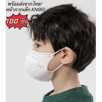 ราคา พร้อมส่งจากไทย ใช้ดีมาก 50 ชิ้น 100ชิ้น หน้ากากอนามัยเด็ก หน้ากาก N95 กันฝุ่น หน้ากาก PM2 5 (22094076541)