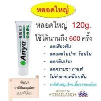 ราคา ยาสีฟัน อัญญ่า ANYA Toothpaste 120g 1 หลอด สินค้าไทย คุณภาพส่งออก ทำความสะอาด ช่องปาก ดูแลช่องปาก สะอาด สดชื่น ยาวนาน ลด เสียวฟัน ลด แผลในปาก ลด คราบชา กาแฟ ไม่ทำลายเคลือบฟัน (462054639)