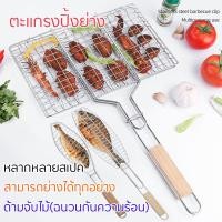 ราคา ตะแกรง ปิ้งย่าง ตะแกรงปิ้งปลา ตะแกรงปิ้งย่าง ด้ามจับไม้ ฉนวนกันความร้อน Multi purpose grill ตะแกรงปิ้งอาหาร ตะแกรงปิ้งมือจับ ตะแกรงปิ้งอเนกประสงค์ (18589334678)