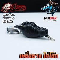 ราคา เหยื่อยาง บอยเทพ รุ่น ไก่โอ๊ก by Boytep (1425352738)