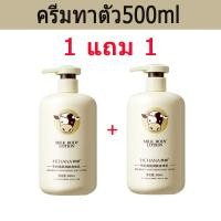 ราคา 1แถม1โลชั่นทาผิวนมวัว500ml เพิ่มความขาวกระจ่าง (23221153387)