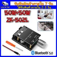 ราคา zk tb21 แท้ แอมป์จิ๋วแรงๆ tpa3116 แอมจิ๋วบลูทูธ zk 502mt แอมป์จิ๋วบูทูธ แอมป์จิ๋ว12vแรงๆ ZK 502MT เครื่องขยายแอมแอมป์ จิ๋ว บลูทูธ เเอมป์จิ๋ว แอมจิ๋ว แอมจิ๋ว12v แอมป์จิ๋ว (19508792429)