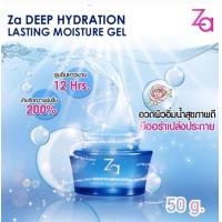 ราคา 50g exp 12 2025 เจลครีมผิวอิ่มน้ำ ZA Deep Hydration Lasting Moisture Gel เพื่อผิวอิ่มเด้งชุ่มชื้น อ่อนเยาว์สุขภาพดี (22882024294)