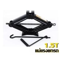 ราคา ร้านไทย จัดส่งภายใน 24 ชั่วโมงใ แม่แรงรถยนต์ 1 5T 2 5T แม่แรงรถเก๋ง แม่แรงแบบหมุน แม่แรงสะพาน 2 5ตัน แม่แรงยกรถ แม่แรงรถ แม่แรงแบบมีมือจับ แม่แรงแม่แรงแบบมือหมุนพร้อมด้ามให้ด้วย (22639549957)