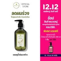ราคา แชมพูลดผมร่วง PLEARN แชมพูน้ำมันมะพร้าว 300 ml ลดผมขาดหลุดร่วง ฟื้นฟูผมแห้งเสีย ลดคัน ยาสระผมแก้ผมร่วง (1559742427)