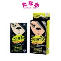 ราคา กล่องx12ซอง The Original แผ่นขจัดสิวเสี้ยน Charcoal Deep Cleansing Nose Pore Strips (8465344483)