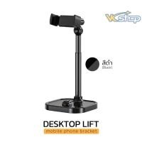 ราคา Vicky DESKTOP LIFT mobile phone bracket แท่นยึดมือถืออเนกประสงค์ 2 สี ขาว ดำ (22450462116)