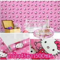 ราคา ด่วน อย่างเร็ว Wallpaper ลายคิตตี้ วอลเปเปอร์ติดผนัง วอลเปเปอร์สีเรียบ วอลเปเปอร์ PVC วอลเปเปอร์มีกาวในตัว วอลเปเปอร์ตกแต่งบ้าน ห้องนอน ห้องนั่งเล่น ห้องครัว สติกเกอร์ติดผนังสีเรียบ ใช้งานง่าย มีกาวใน