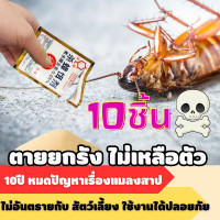 ราคา ยากำจัดแมลงสาบ ชอล์ก กำจัด แมลงสาบ มด ยาแรง พาเพื่อนตายยกรัง เหยื่อล่อ สูตรแรง ดักแมลงสาบ ดักมด (18850948490)