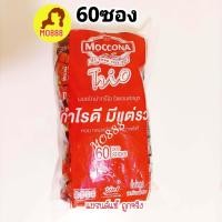 ราคา MOCONA TRIO InstanCt Coffee มอคโคน่า ทรีโอ 3อิน1 ขนาด 27ซองและ 60ซอง (19216022103)