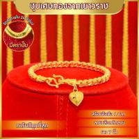 ราคา สร้อยข้อมือ ทองเหมือนแท้ หนัก 1บาท ทองเยาวราช (23182439329)