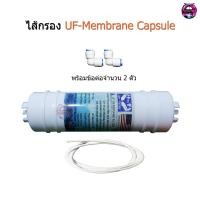 ราคา ไส้ UF Membrane ความละเอียด 0 01 ไมครอน (10357951319)
