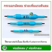 ราคา Air Controller กระบอกอัดลม ท่อพักลม 2 นิ้ว 1 5 นิ้ว 1 นิ้ว สำหรับต่อปั๊มลม ปั๊มอ๊อกซิเจน ปั๊มลูกสูบ (9005322683)