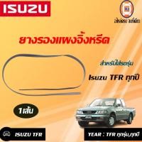 ราคา Isuzu ยางรองแผงจิ้งหรีด อะไหล่รถยนต์ รุ่น TFR (634106695)