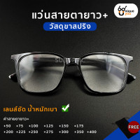 ราคา UniqueYou แว่นสายตายาว เลนส์ใส ทรงเหลี่ยมใหญ่ แว่นสายตา เลนส์สายตายาว แว่นตาสำหรับอ่านหนังสือ (18974258139)