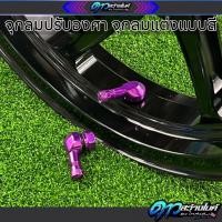 ราคา จุ๊บลมยาง งอ 90 องศา อลูมิเนียม 1คู่ มีทั้งหมด 7สี จุกลมปรับองศา จุกเติมลม จุ๊บลมแต่ง จุ๊บลมตัวแอล จุ๊บเติมลม (23204905754)