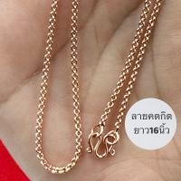 ราคา สร้อยคอเด็กน่ารักๆ สีนาคหรือสีโรสโกลด์ มี3แบบ ยาว1416นิ้ว สร้อยคอ1สลึง สร้อยนาคไมครอน 0339 (17439321134)