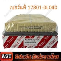 ราคา ไส้กรองอากาศ กรองอากาศเครื่อง Toyota Revo Fortuner Innova Crysta โตโยต้า รีโว่ ฟอร์จูนเนอร์ ปี 2015 2023 รหัสแท้ 17801 0L040 (19541510825)