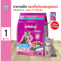 ราคา Whiskas Pockets Junior 2 7 Kg อาหารลูกแมว อาหารเม็ด รสปลาทะเลและนม สำหรับลูกแมวอายุ 2 12 เดือน 2 7 กิโลกรัม ถุง (11541301435)