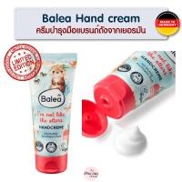 ราคา Balea Hand cream ครีมบำรุงมือ ครีมทามือ ครีมทามือแห้ง ชื่อดังจากเยอรมัน (23119598538)