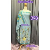 ราคา ผ้าพันอินโด ผ้าปาเต๊ะ ผ้าตัดชุด ลายไก่ฟ้า กัลปพฤษ ทองอุไร พิกุลทอง สิงคโปร์ ผ้าCottonแท้100 สีส้มและลายตามรูป สีสวยสดมากค่ะ ซับน้ำ ไม่ลื่น ไม่มัน สีสวย สีสด กว้าง 2 ม ผ้ายังไม่เย็บS (17346379545)