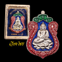 ราคา เหรียญเสมาหลวงพ่อสำเร็จศักดิ์สิทธิ์ ปี 2555 (17421935706)