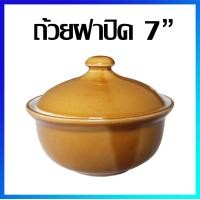ราคา ชามฝาปิด ถ้วยฝาปิด ถ้วยซุป ถ้วยพริกน้ำปลา ถ้วยน้ำจิ้ม ถ้วยข้าวต้ม ถ้วยเซรามิก ถ้วยตราไก่ ชามตุ๋น โถตุ๋น 7 Ceramic Bowl 7 (19540824287)