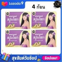 ราคา ส่งฟรี 4 ก้อน สบู่ขิง โสภา 100 กรัม Ginger whitening soap ขิงโสภา ฟองนุ่ม ขจัดขี้ไคล จบทุกปัญหาในก้อนเดียว สบู่ขิง (19251578667)
