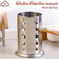 ราคา ที่ใส่ช้อน ที่ใส่ตะเกียบสแตนเลส ใส่ของเอนกประสงค์ ทรงกลมรูปแอปเปิ้ล ขนาด10x17cm (399759605)