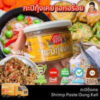 ราคา กะปิกุ้งเคย กะปิ ใส่แกงได้ ทำน้ำพริกได้ ไม่เค็ม หอม อร่อย สะอาด ตรา เอกอร่อย (19195441797)
